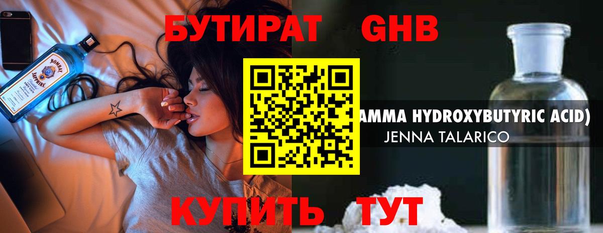Шадринск  БУТИРАТ 99%  Вход с VPN 