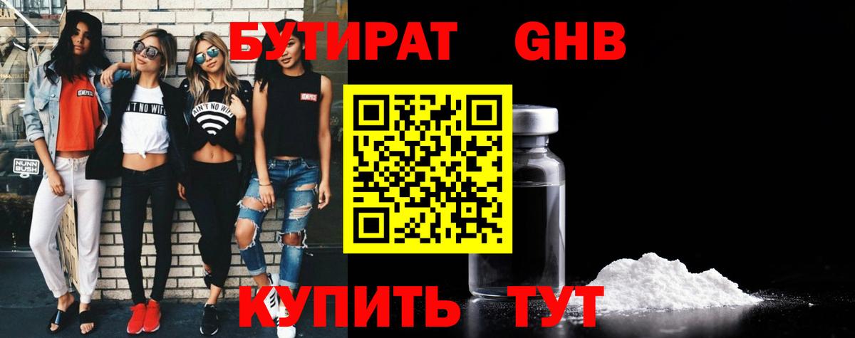 Бутират буратино Шадринск