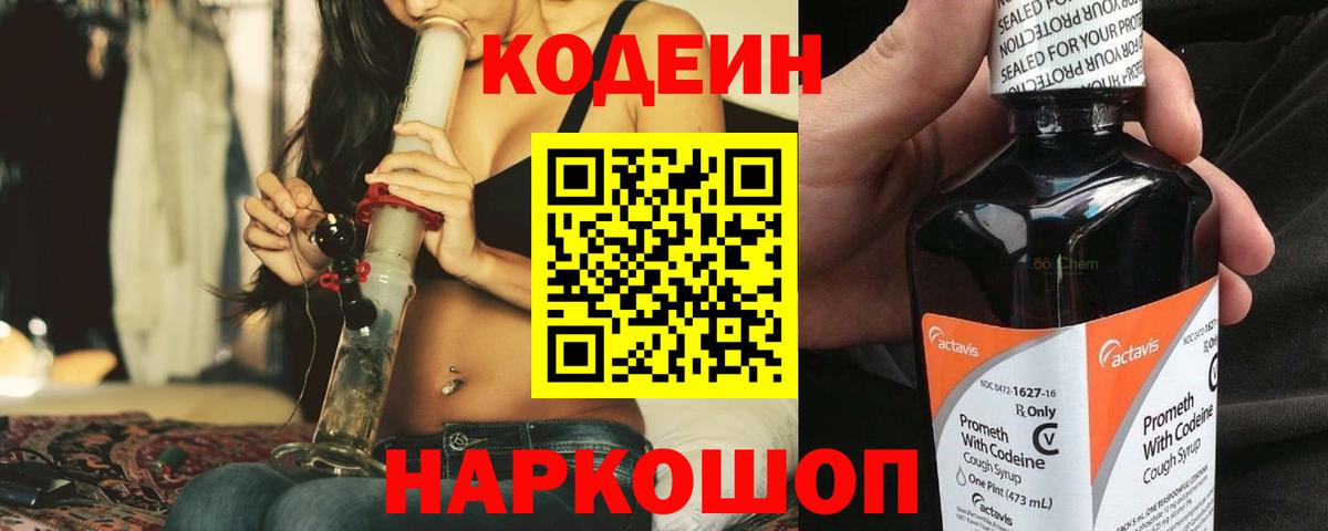 Codein Purple Drank  Вход с VPN  Шадринск 