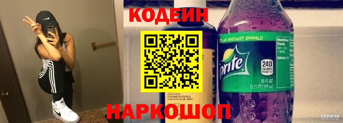 Кодеиновый сироп Lean напиток Lean (лин) Шадринск
