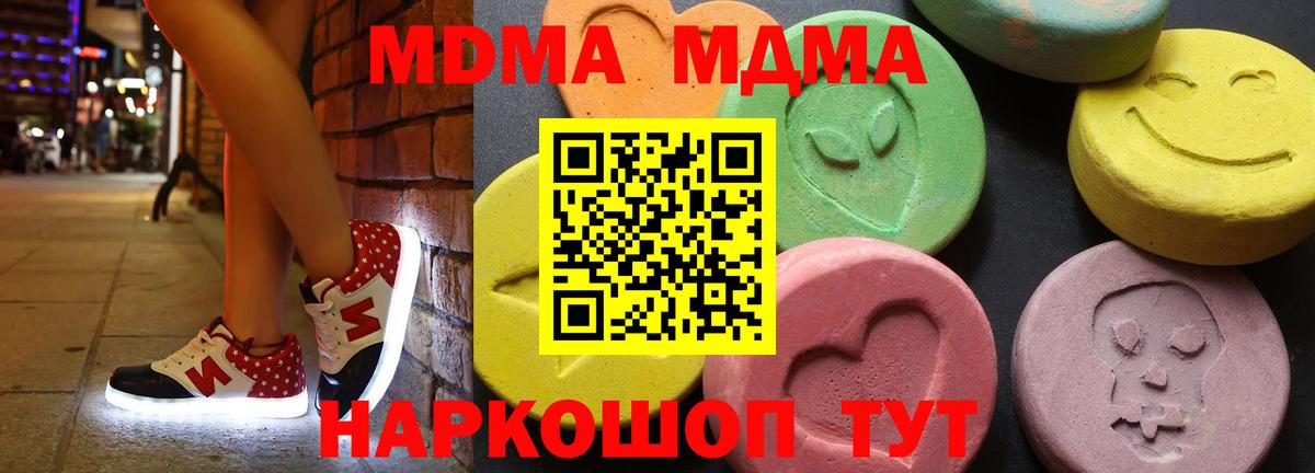 МДМА  МДМА Molly  Вход с VPN  Шадринск 