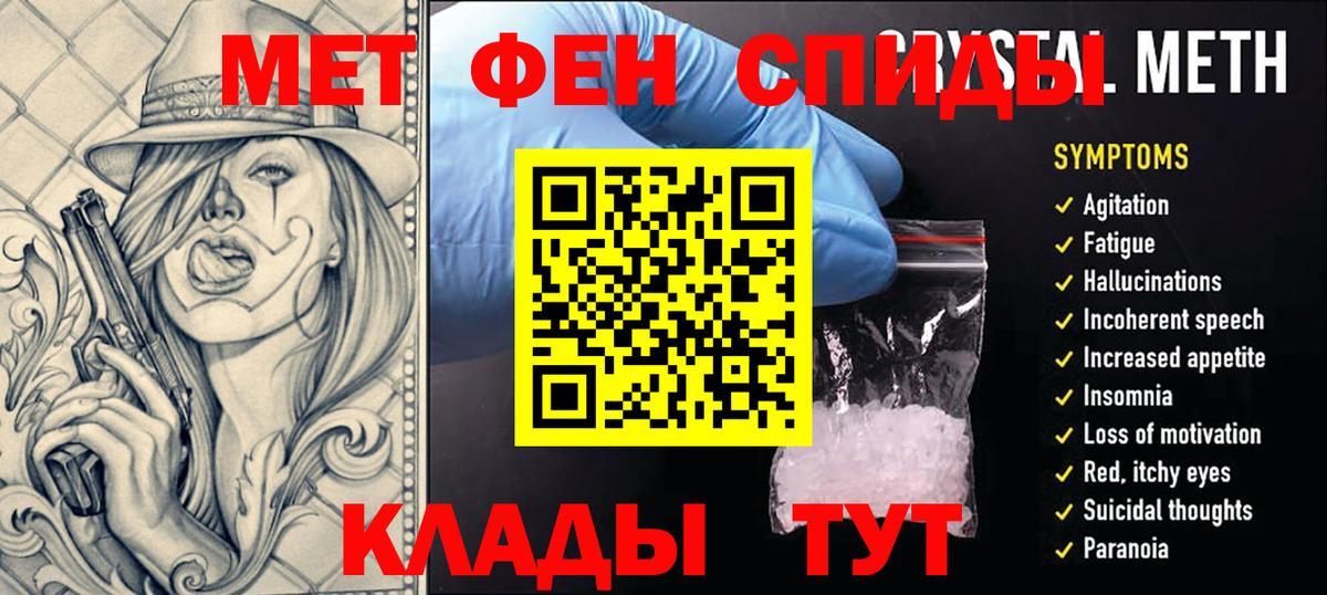 МЕТАМФЕТАМИН мет  Вход с VPN  Шадринск  МЕТАМФЕТАМИН мет 