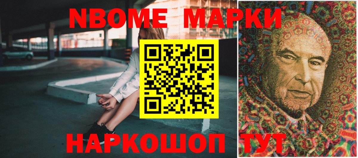 Марки NBOMe 1,5мг Шадринск